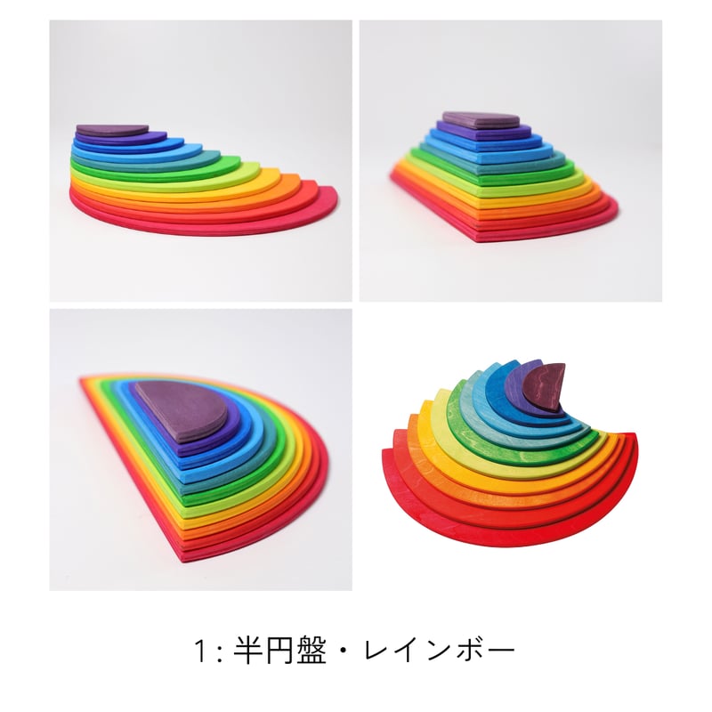 グリムス 半円盤 レインボー Grimmsグリムス 半円盤・レインボー： | krtek select toys