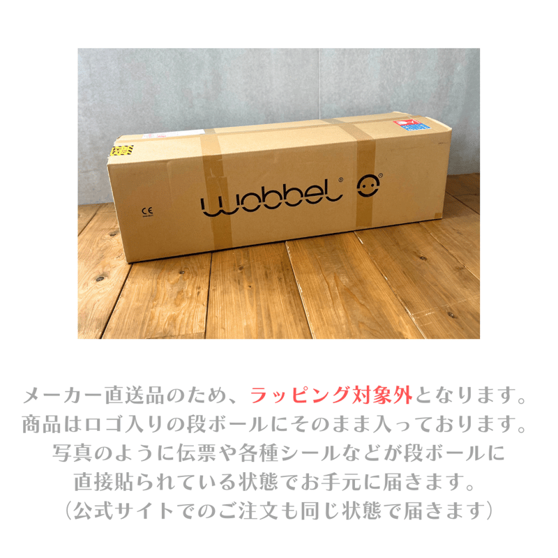wobbel】ウォーベル・スターター各種 【ラッピング対象外】※直送商品