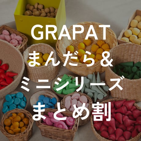 グラパットまんだら2セット GRAPAT】まんだら＆ミニシリーズ 各種 まとめ割 | METSÄ