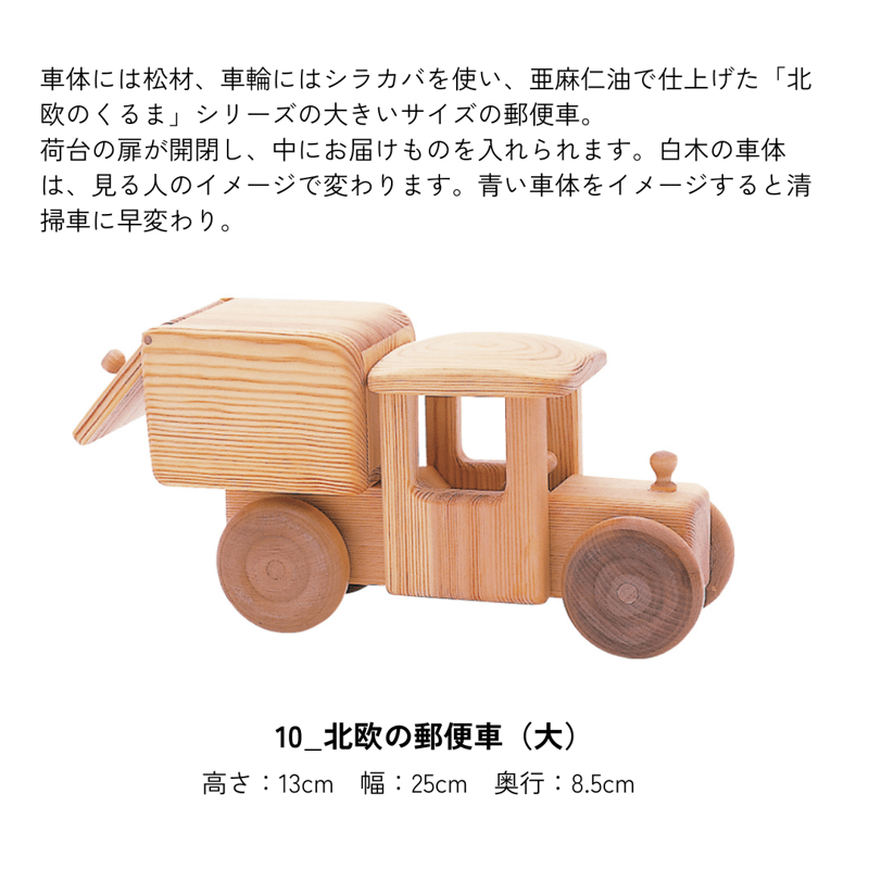 デブレスカ社】定番商品 北欧の白木の車 12商品 | METSÄ