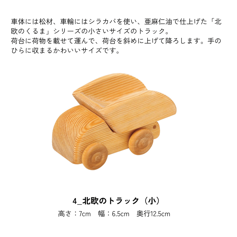 Telleby】北欧のトラック 小 | METSÄ