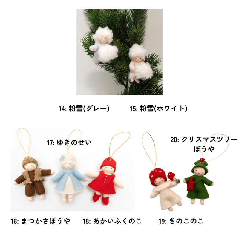 Ambrosius】 冬の妖精2024 ハンギングドールズ各種 その2【取寄せ商品