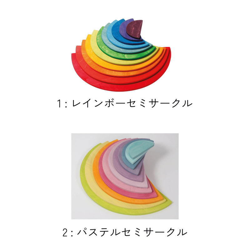 グリムス社レイボーアーチ　レインボーセミサークル　カラフルフレンズ3点 グリムス社レイボーアーチ レインボーセミサークル カラフル