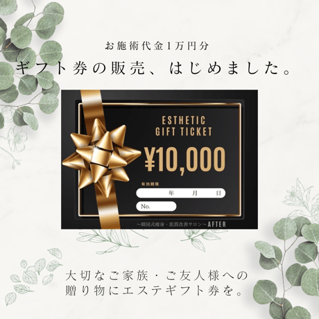 エステチケット | STORES