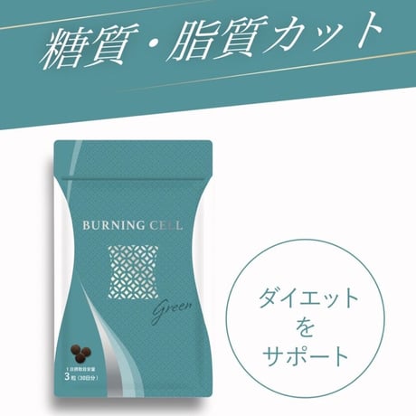 バーニングセル | STORES