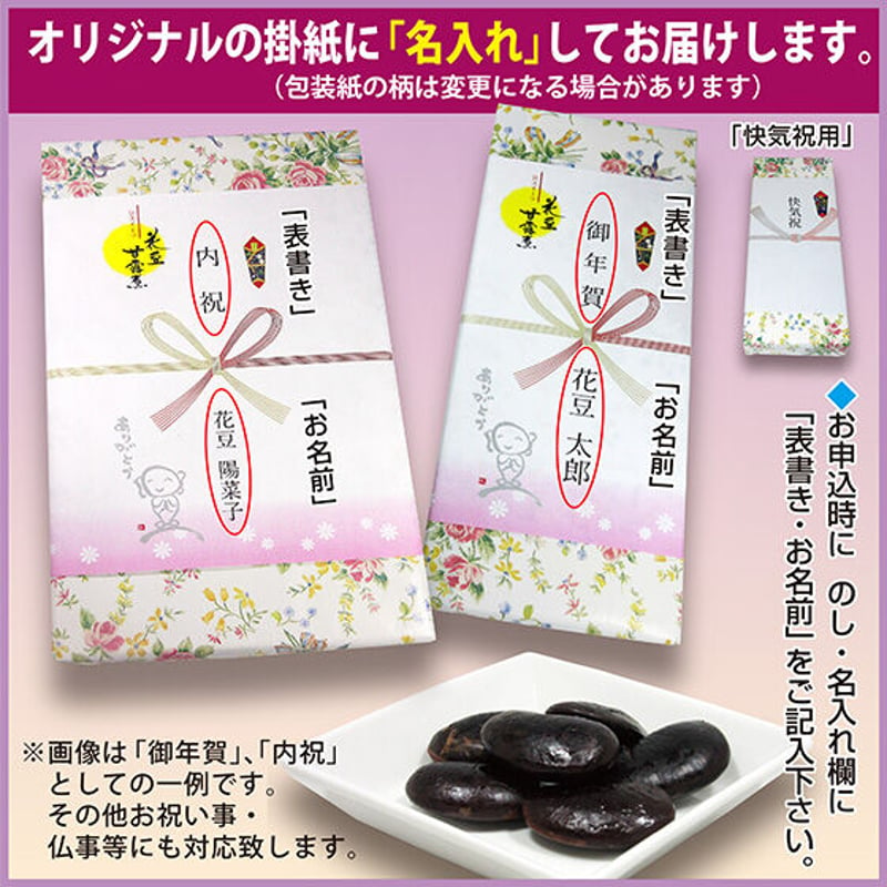 花豆甘露煮２０袋入り | 母の日 プレゼント ５０代 ６０代 ７０代 ８０