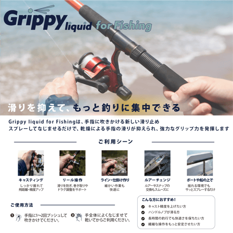 釣り用滑り止めスプレー | Grippy liquid for Fishing 30ml　5本セット