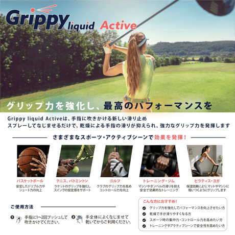 スポーツ用滑り止めスプレー | Grippy liquid Active 8ml