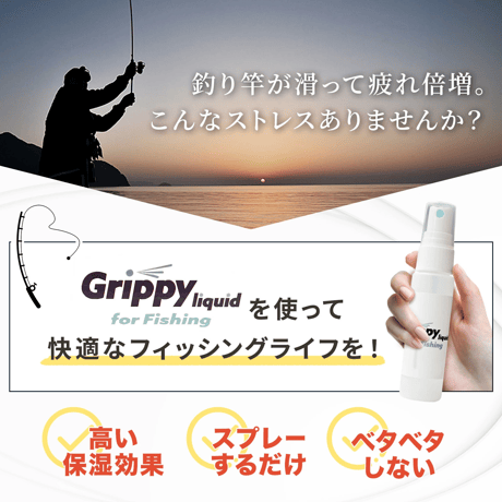 釣り用滑り止めスプレー | Grippy liquid for Fishing 8ml　5本セット