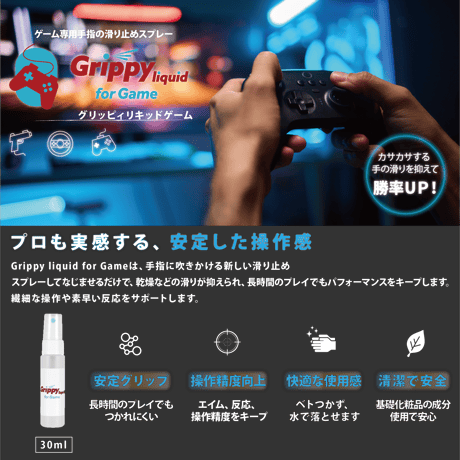ゲーム用滑り止めスプレー | Grippy liquid for Game 30ml