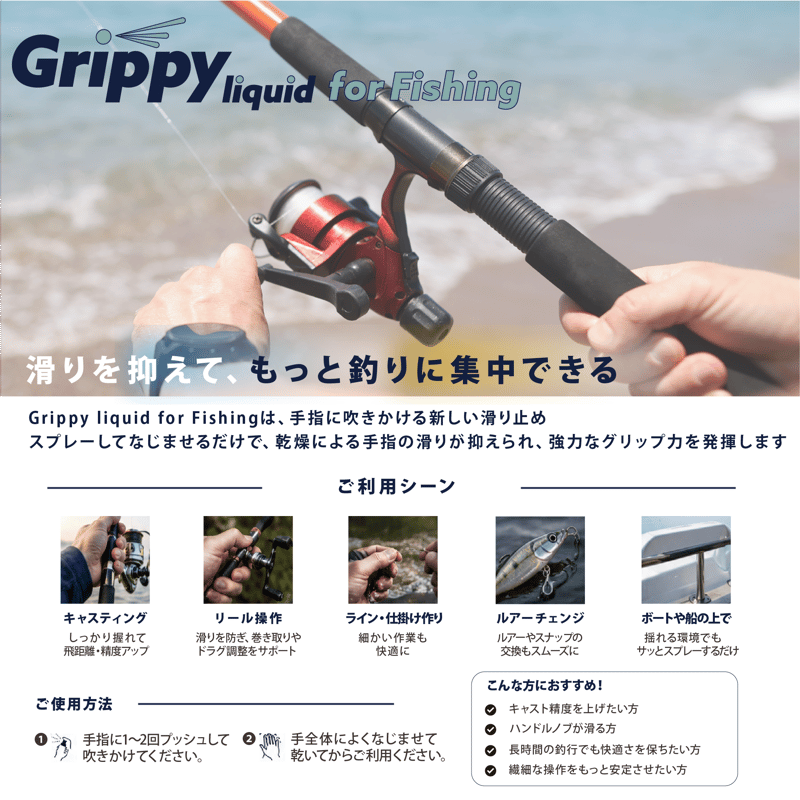 釣り用滑り止めスプレー | Grippy liquid for Fishing 30ml |