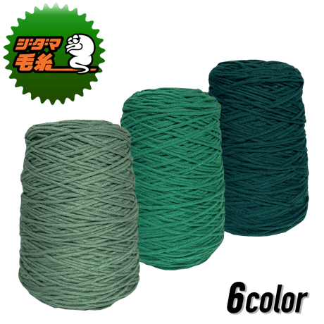 タフティング用 アクリル毛糸 400g (緑)