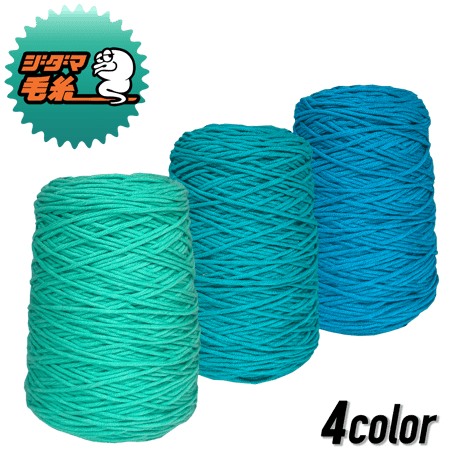 タフティング用 アクリル毛糸 400g (青緑)