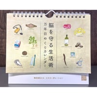脳を守る生活術　万年日めくりカレンダー