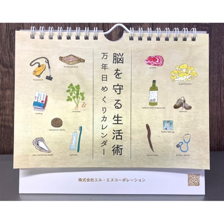 脳を守る生活術　万年日めくりカレンダー