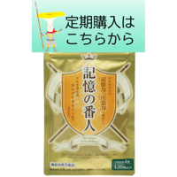記憶の番人® | 記憶の番人オンラインショップ
