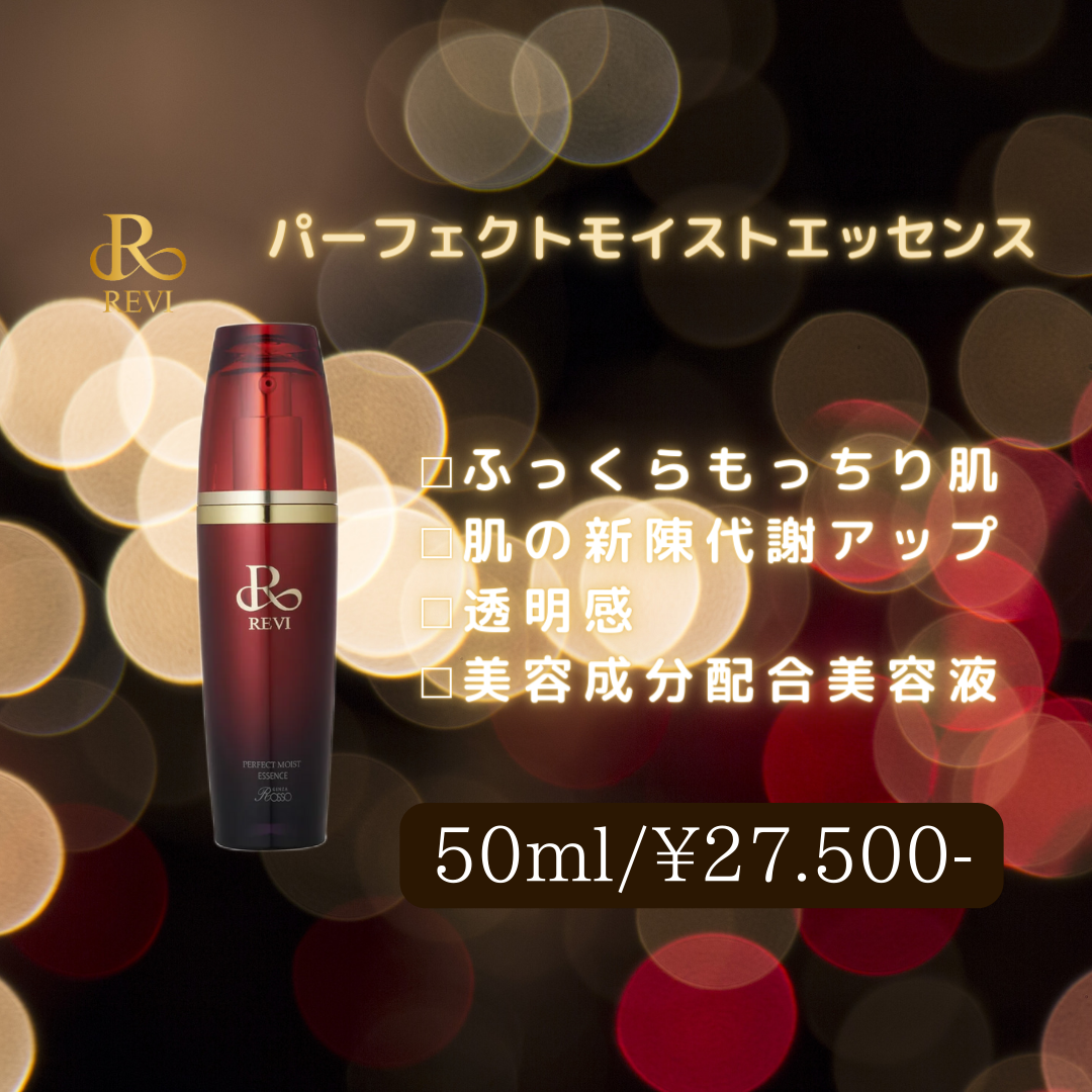 パーフェクトモイストエッセンス | Beauty Salon Revel STORE