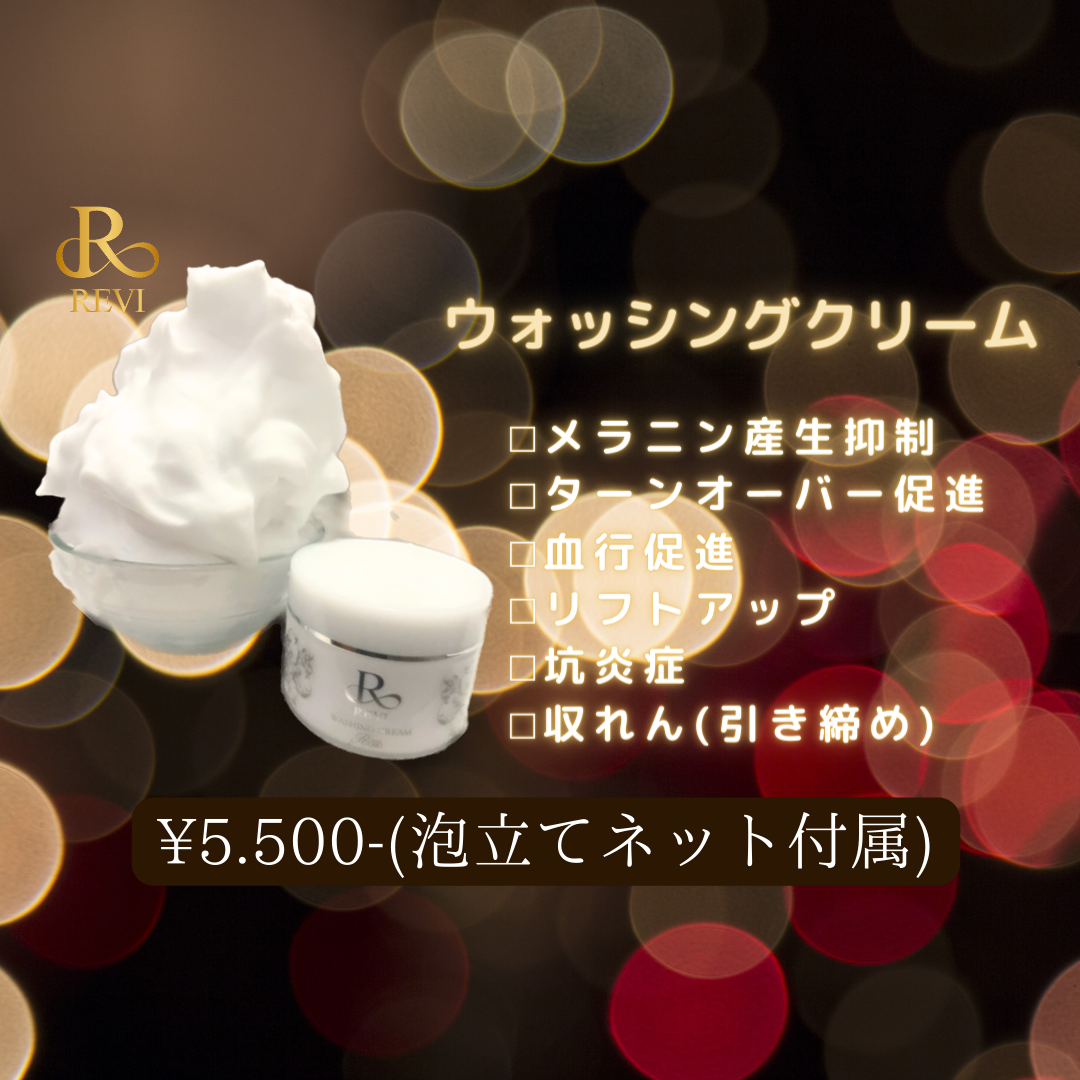REVIウォッシングクリーム | Beauty Salon Revel STORE