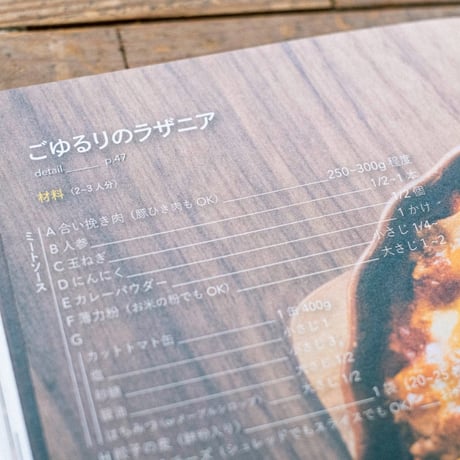 【本】ごゆるり 季節のレシピ