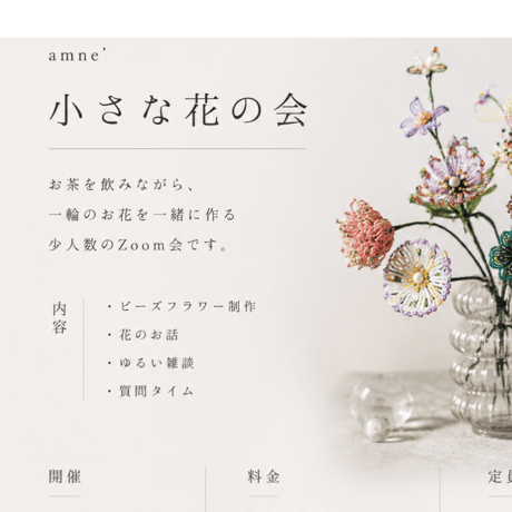 CATEGORY beadsflower | amne'