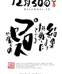 誕生日ポストカード（12月30日）