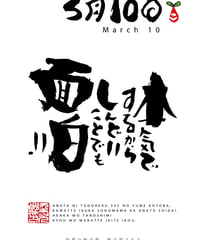 誕生日ポストカード（3月10日）