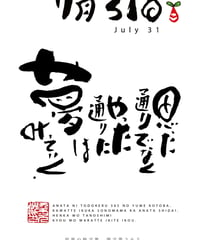 誕生日ポストカード（7月31日）