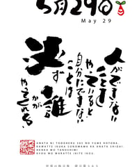 誕生日ポストカード（5月29日）