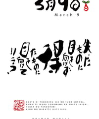 誕生日ポストカード（3月9日）