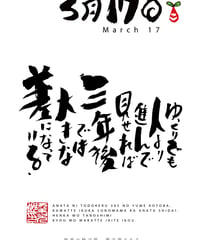 誕生日ポストカード（3月17日）