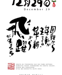 誕生日ポストカード（12月29日）