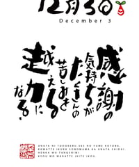誕生日ポストカード（12月3日）