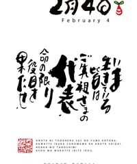 誕生日ポストカード（2月4日）