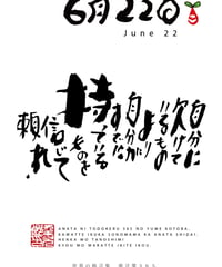 誕生日ポストカード（6月22日）