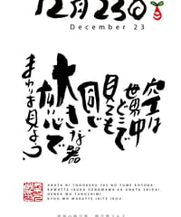 誕生日ポストカード（12月23日）