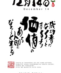 誕生日ポストカード（12月14日）