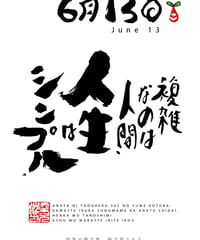 誕生日ポストカード（6月13日）