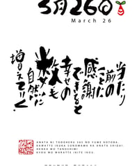 誕生日ポストカード（3月26日）