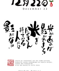 誕生日ポストカード（12月22日）