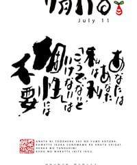 誕生日ポストカード（7月11日）