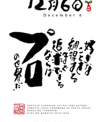 誕生日ポストカード（12月6日）