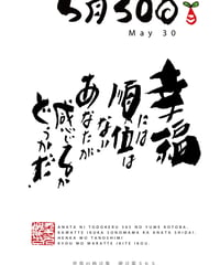 誕生日ポストカード（5月30日）