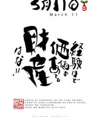 誕生日ポストカード（3月11日）