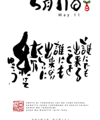 誕生日ポストカード（5月11日）