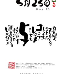 誕生日ポストカード（5月23日）