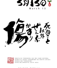 誕生日ポストカード（3月13日）