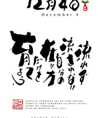 誕生日ポストカード（12月4日）