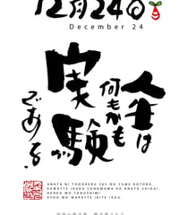 誕生日ポストカード（12月24日）