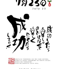 誕生日ポストカード（7月23日）