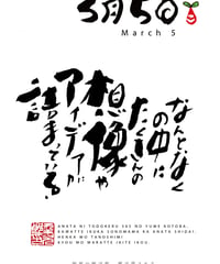 誕生日ポストカード（3月5日）
